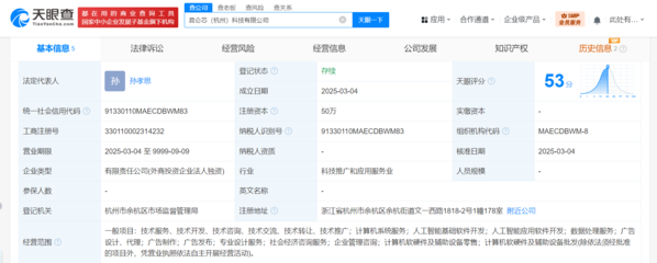 昆侖芯在杭州成立科技公司，布局AI軟件開發與計算機軟硬件