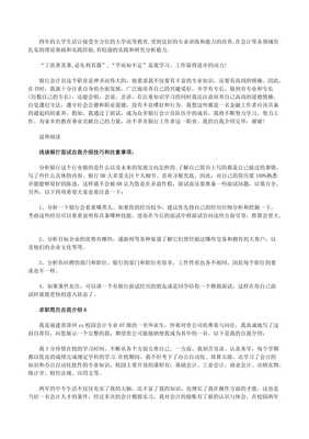 求職簡歷中的自我介紹 計算機軟硬件開發(fā)與應(yīng)用